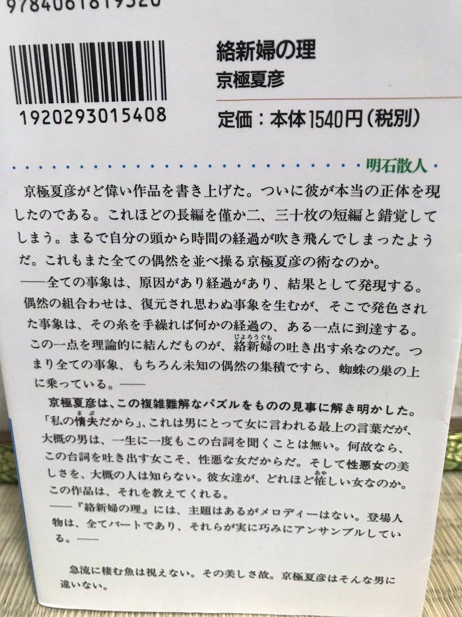 絡新婦の理 Twitter Search