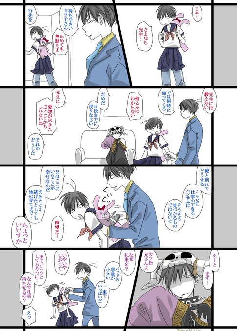 2500km サンプル中 Mck25kum さんの漫画 97作目 ツイコミ 仮