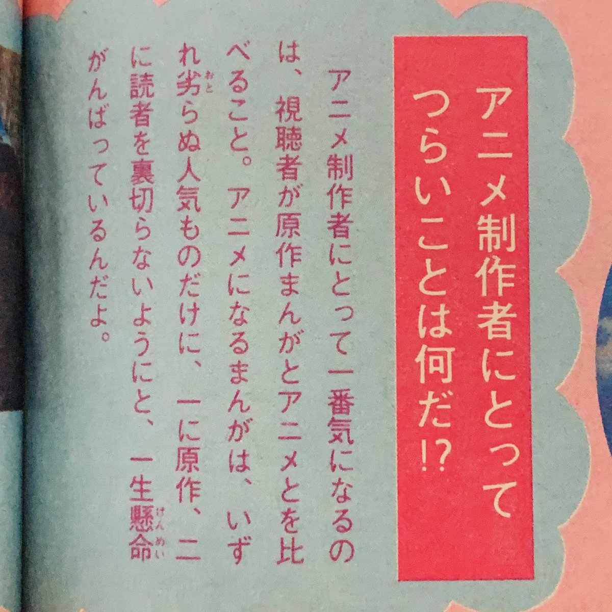 空色ノキモチ 1978年 中一コース アニメ特集に出ていたんだけど 全ての漫画 アニメファンの心得にしたい言葉ですね アニメ制作者にとって つらいことは何だ アニメ アニメ好きな人と繋がりたい アニメファン