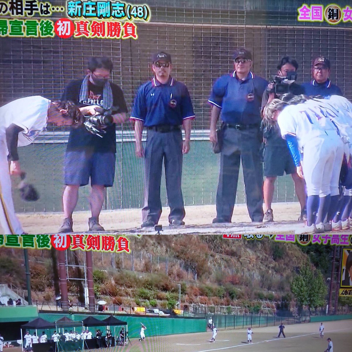 SIM67861898's tweet photo. #炎の体育会tv 
#新庄剛志 vs #福知山成美高校女子硬式野球部 
#感動の卒部式 

#草野球 #大阪草野球 #関西 #大阪 #審判 #大会 #審判派遣 #関西草野球 #SIM審判協会 #Friendcup #草野球大会 #派遣 #リーグ戦 #生涯スポーツ #レクリエーション #コミュニティ #仲間 #水曜 #土曜 #日曜 https://t.co/Ar3qfu2jeT