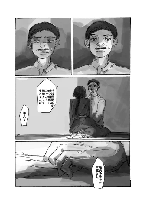 「異類婚姻譚の成れの果て」(船擬人化)2/2 