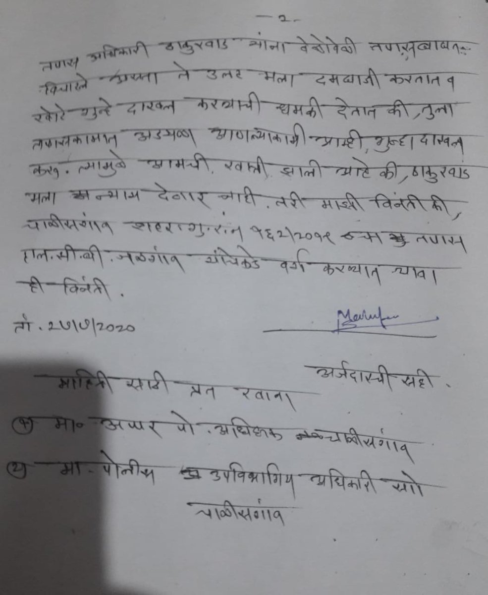 In 2019, under the Devendra Fadnavis govt, an attempt to murder Army veteran Sonu Mahajan was made on orders of Chalisgaon BJP MP Unmesh PatilThe family had to approach High Court to even get a case registered. Till date, no action has been taken by the BJP against its own MP.