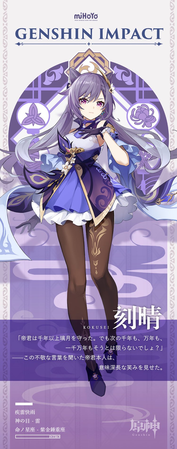 原神 Genshin 公式 キャラクター紹介 璃月七星 りーゆえしちせい の一人 玉衡 ゆーへん 刻晴 Cv 喜多村英梨 君のことは気に入ってるわ 神のことを100 信じることなく 盲従もしない 自分なりの考えを持ち 問題を提起して 答えが出る