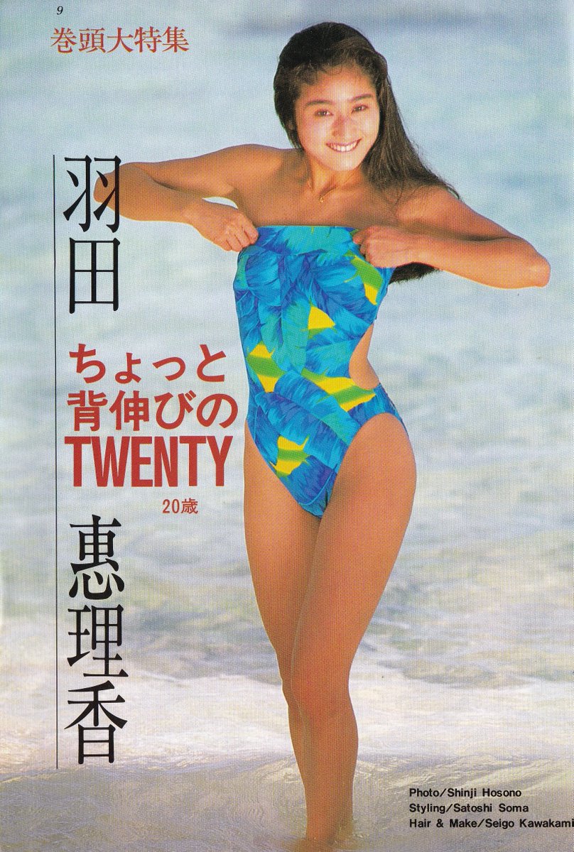 1993年10月号　BOMB ボム　アイロンプリント　羽田恵理香 Amazon.co.jp: せ29 ボム BOMB! 1993年11月号 ribbon 宮前真樹