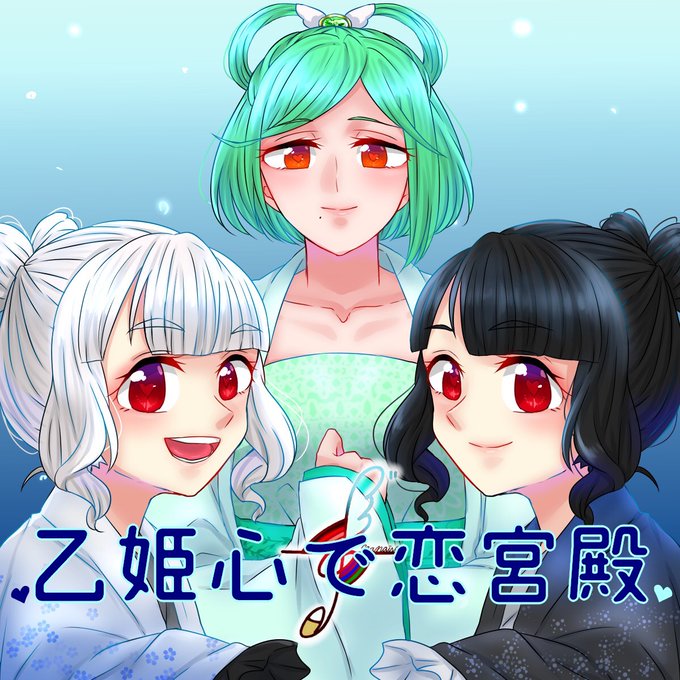 乙姫のtwitterイラスト検索結果