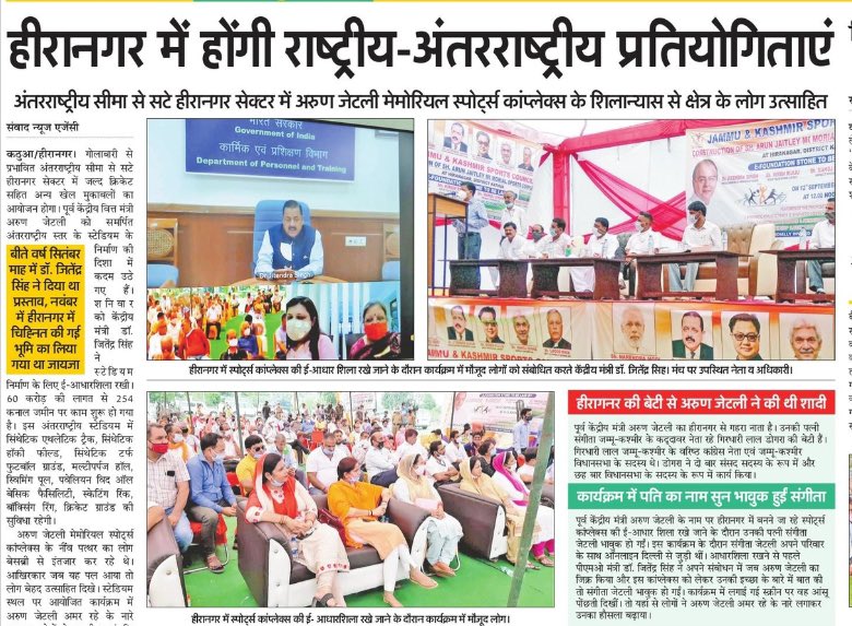 DrJitendraSingh's tweet photo. UNI: Jitendra lays e-Foundation of sports stadium, says, multiplex to represent Jaitley’s legacy of grooming youth talent
ToI:Minister Jitendra Singh lays foundation stone of #ArunJaitley Sports Complex in #Jammu
AMAR UJALA: हीरानगर में होंगी राष्ट्रीय-अंतरराष्ट्रीय प्रतियोगिताएं https://t.co/5QCmHz0L7s