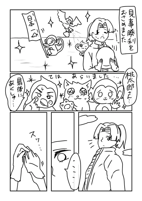だいぶ遅くなってしまいましたがこれにて完結です。
めでたしめでたし

#コルクラボマンガ専科 #勝手に参加 #毎日1p 