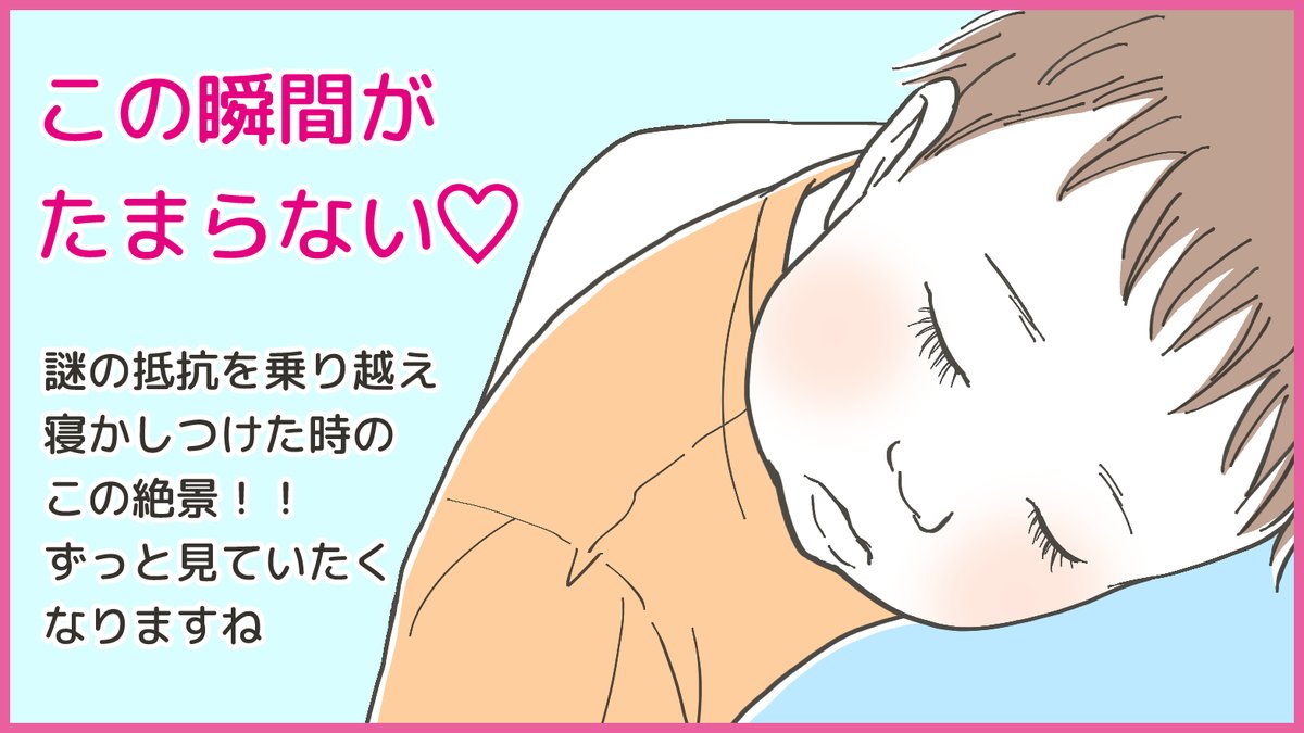 この後、布団に置くという最後の試練が待ち受けている
#育児絵日記 