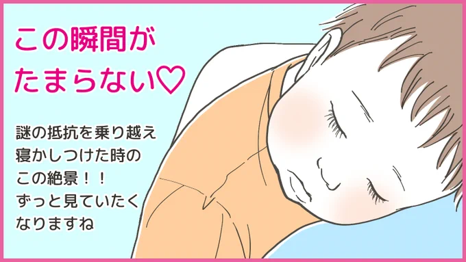 この後、布団に置くという最後の試練が待ち受けている
#育児絵日記 