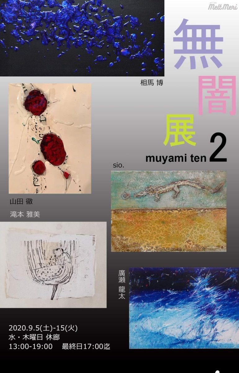 mamigon54's tweet photo. 瀧本　雅美です。

無闇展　　開催してます。

本日在廊しています。 https://t.co/4IUZbkydmM