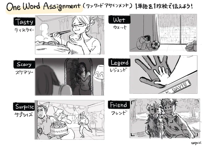 Week3の課題はワンワードアサインメント。1単語を1枚絵で伝えるお絵かき大喜利!

どんなストーリーで、どのショットを使ったらベストだろう?を考える訓練でした。

引き出しをこじ開け、頭も手も短時間でフル稼働させるためラフを描きあげるだけでどっと来ます
#アニメーションエイド
#唯さんクラス 
