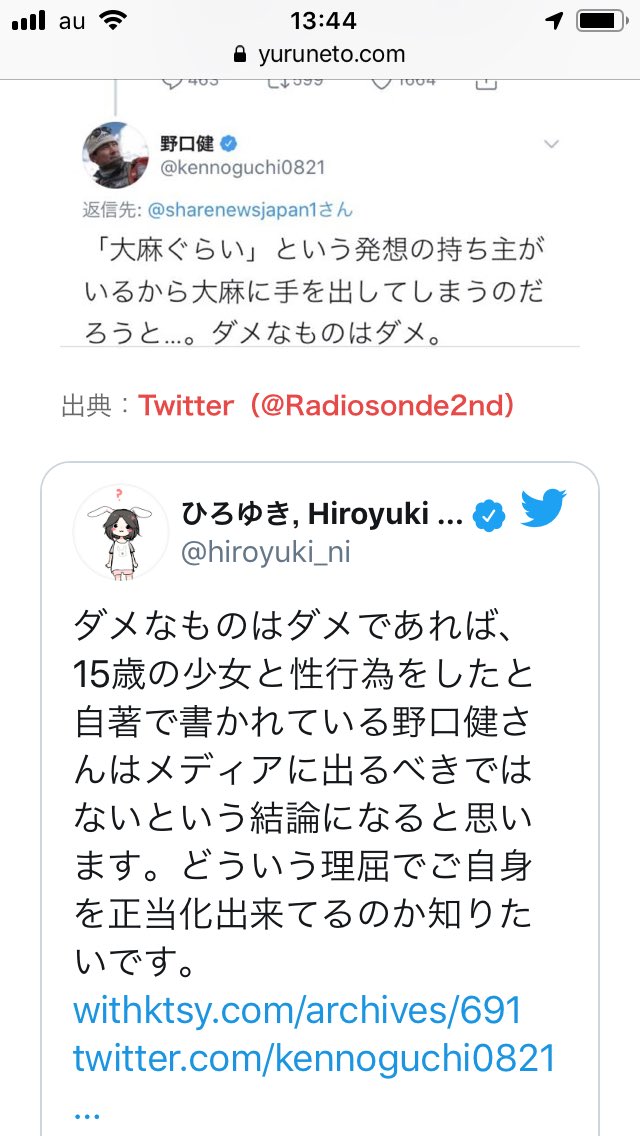 但馬問屋 Tren Twitter 安倍サポ野口健氏 大麻 逮捕の芸能人の扱い に疑問を唱えたひろゆき氏に噛み付くも 15歳少女との性交 を蒸し返されtwitterを非公開に ゆるねと T Co Z1y659dnin 著名人が鍵付けるって 結構なレアケースw やましくなければ 但馬問屋 Tren Twitter 安倍サポ野口健氏 大麻 逮捕の芸能人の扱い に疑問を唱えたひろゆき氏に噛み付くも 15歳少女との性交 を蒸し返されtwitterを非公開に ゆるねと T Co Z1y659dnin 著名人が鍵付けるって 結構なレアケースw やましくなければ