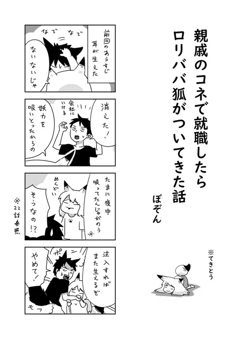 ババ様漫画、56話目です。前の続きだよ 