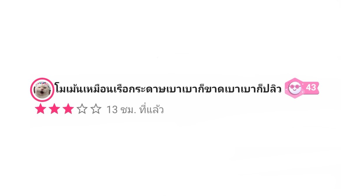ช่วงนี้เห็นมีไรท์เตอร์หลายๆท่านมาทวิตว่าคุณคนนี้ไปรีวิวหนึ่งดาวบ้าง สองดาวบ้าง นี่เราก็เพิ่งเห็นค่ะว่าตัวเองโดนด้วย เหมือนเค้าจะก่อกวนเฉพาะเรื่องที่น้องเราเป็นนายเอก (หรือเปล่าไม่แน่ใจ?) หากมีมากกว่านี้ก็มาแชร์กันได้ค่ะ