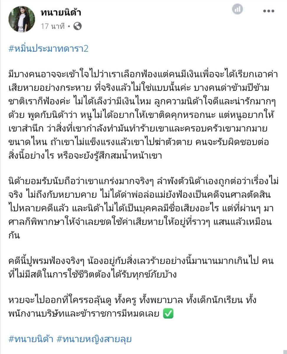 อยากให้เขาสำนึกว่าสิ่งที่เขากำลังทำมันทำร้ายเขาและครอบครัวเขามากมายขนาดไหนถ้าเขาไม่แข็งแรงแล้วเขาไปฆ่าตัวตายคนจะรับผิดชอบต่อสิ่งนี้อย่างไร หรือจะยังรู้สึกสมน้ำหน้าเขา *แท็กเฟอร์บี้เพราะกลุ่มนี้ตกเป็นเหยื่อนานเกินไปแล้ว

#แต้วณฐพร #มิวนิษฐา
#แมทภีรนีย์ #เต้ยจรินทร์พร #มิ้นต์ชาลิดา