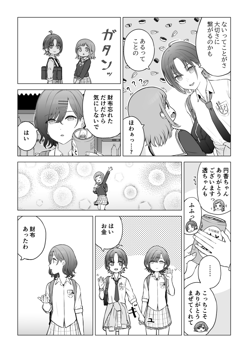 アジェンダ283のちょっと後の漫画です 