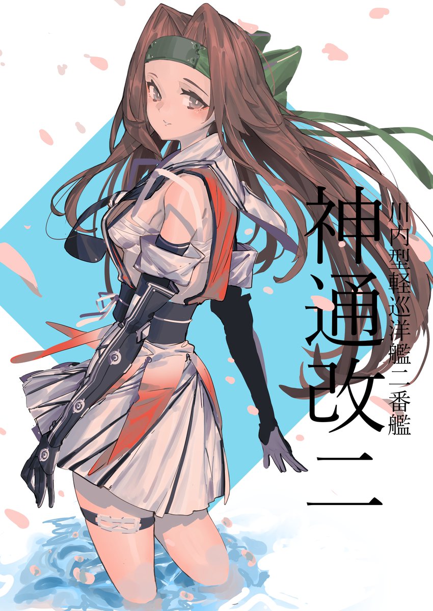 jintsuu (kancolle) 1girl solo brown hair long hair headband gloves brown eyes  illustration images