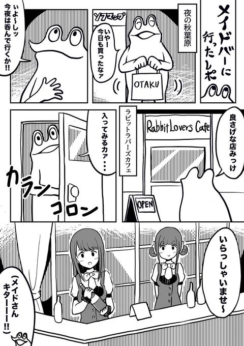 コンセプトカフェに行ってとんでもない目にあったレポ漫画 