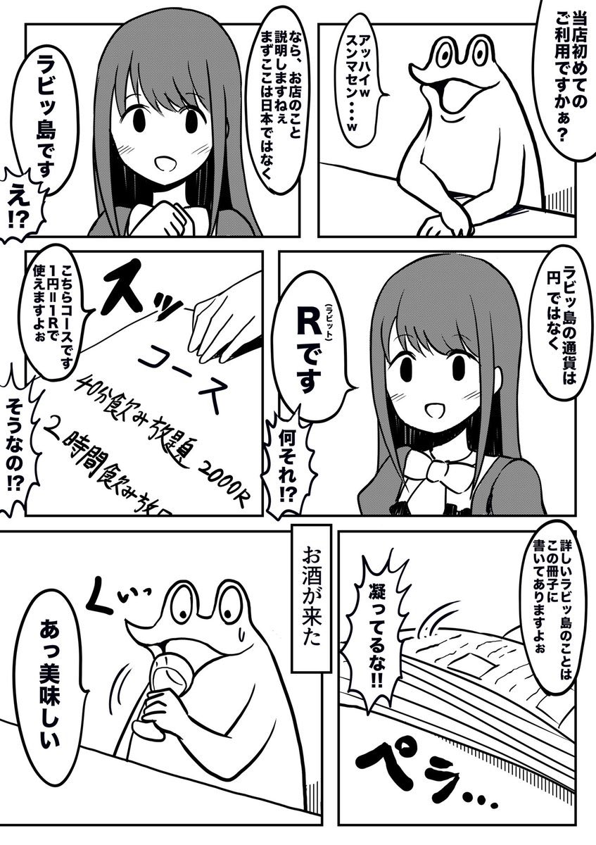 コンセプトカフェに行ってとんでもない目にあったレポ漫画 