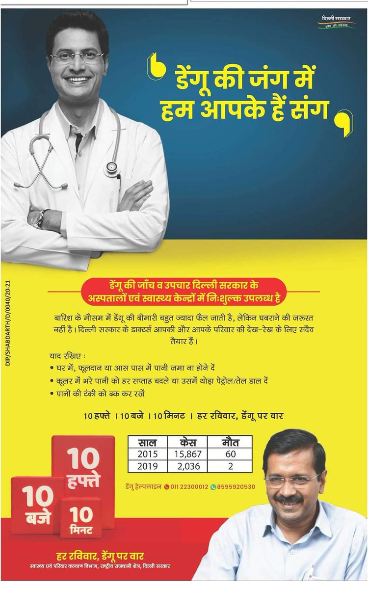 ProductionsPps's tweet image. डेंगू की जंग में
हम आपके हैं संग

डेंगू की जांच व उपचार दिल्ली सरकार के अस्पतालों एवं स्वास्थ्य केंद्रों में निशुल्क उपलब्ध है।

हर रविवार
डेंगू पर वार
#10Hafte10Baje10Minute #MLAkuldeepkumar #PPSAAP #ashukumar