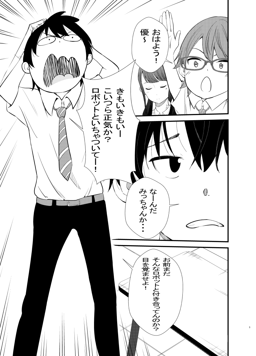 Twoucan おおじ 漫画のお仕事募集中です Yosio06