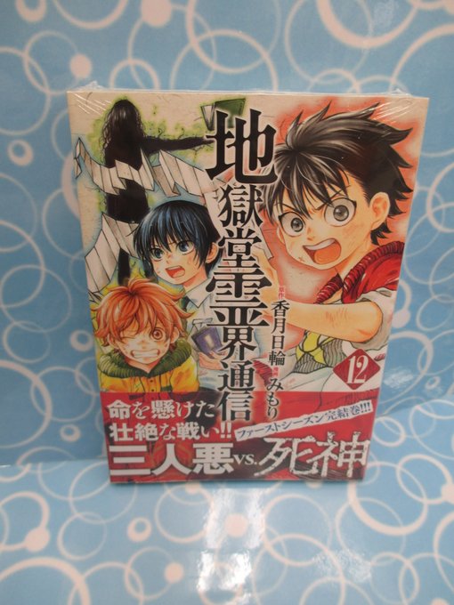 地獄堂霊界通信のtwitterイラスト検索結果