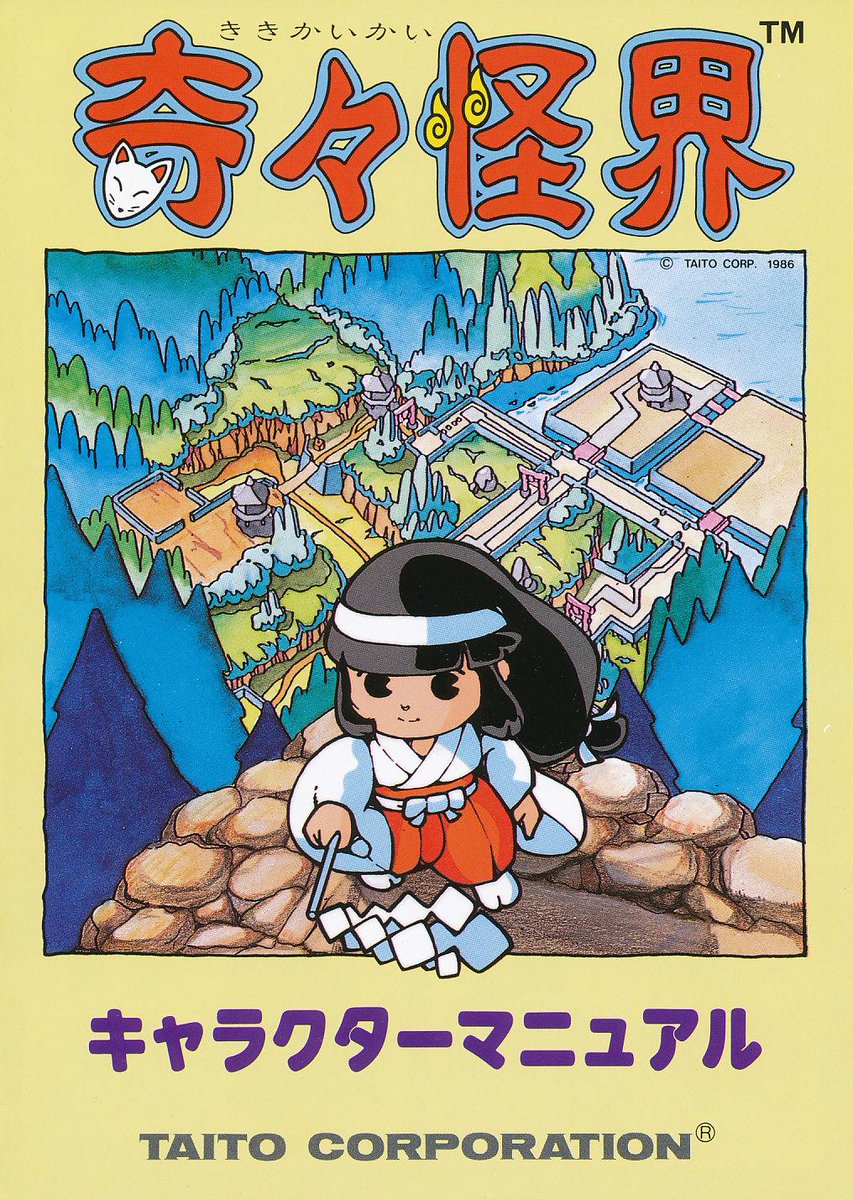 奇々怪界は当初、小坊主が主人公のゲームであり、巫女のキャラクターも居たがプレイヤーではなかった。主人公が巫女になったのは、企画会議でメインプログラーの石田一朋氏が「（主人公は）こっち（巫女）の方がいいんじゃないの？」と言ったらあっさり決まったもの。“元祖巫女シューティング”爆誕！