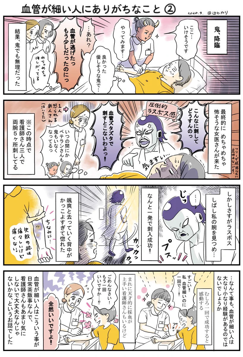 血管 が 細い 人