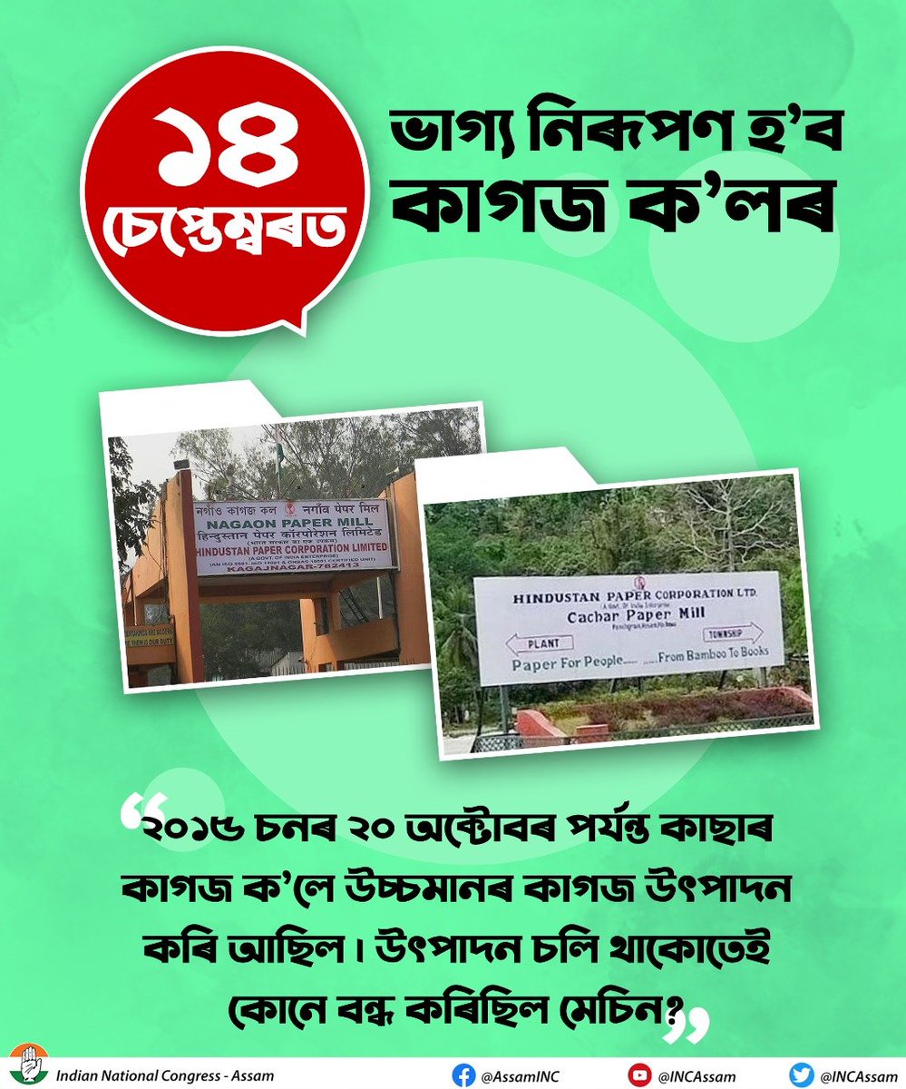 MdKabirAhamad's tweet photo. We are raising our voice to save the paper mills of Assam.
#SavePaperMillOfAssam https://t.co/QvMumHY12n