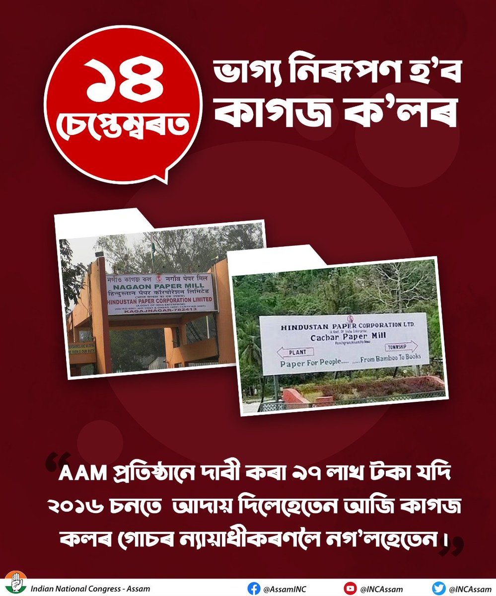 MdKabirAhamad's tweet photo. We are raising our voice to save the paper mills of Assam.
#SavePaperMillOfAssam https://t.co/QvMumHY12n