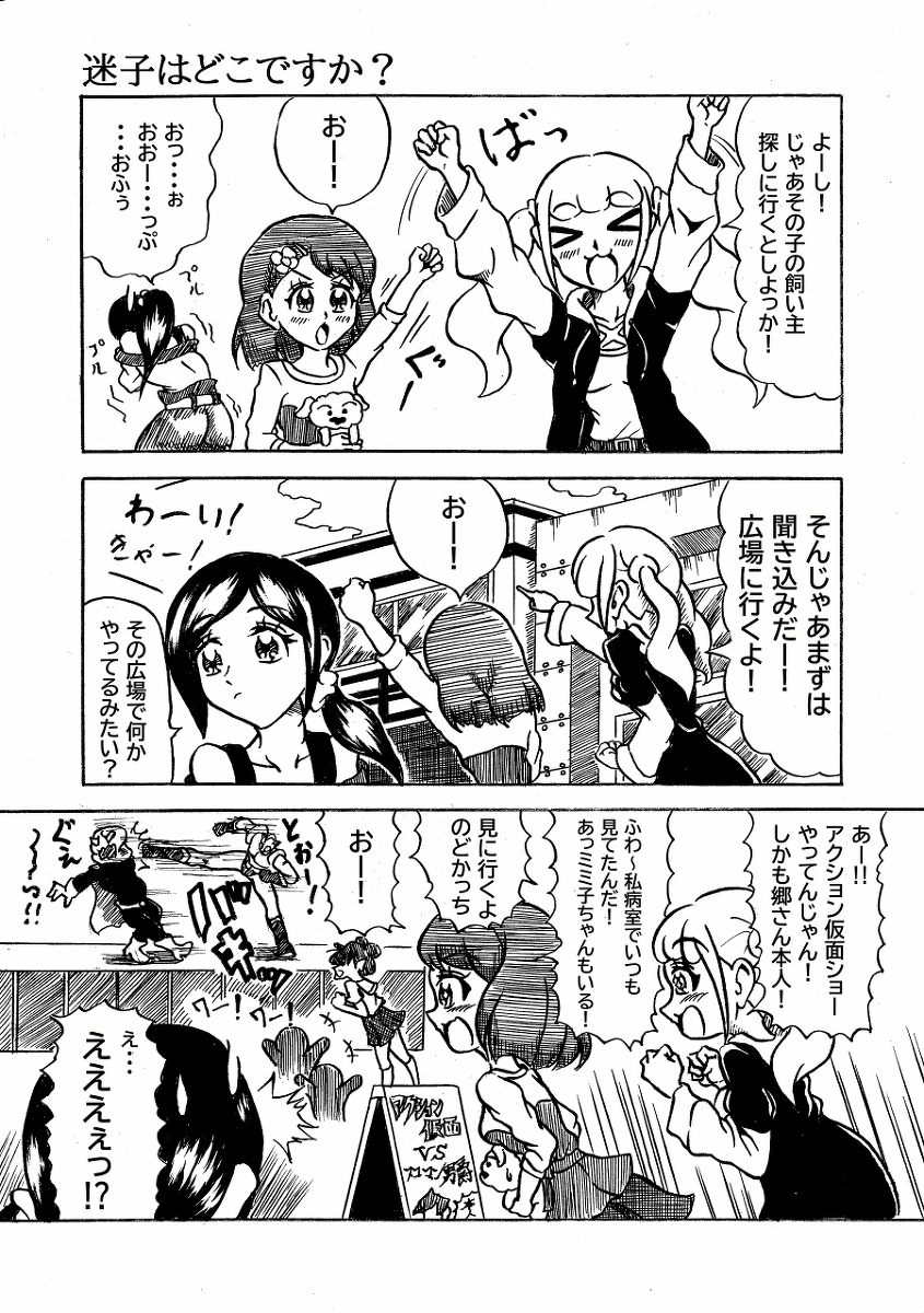 はっすー Twitterren 迷子はどこですか 漫画 ヒーリングっど プリキュア クレヨンしんちゃん 花寺のどか 平光ひなた 沢泉ちゆ シロ ラテ プリキュア T Co Dlqhi2il1w はっすー Twitterren 迷子はどこですか 漫画 ヒーリングっど プリキュア クレヨンしんちゃん 花寺のどか 平光ひなた 沢泉ちゆ シロ ラテ プリキュア T Co Dlqhi2il1w