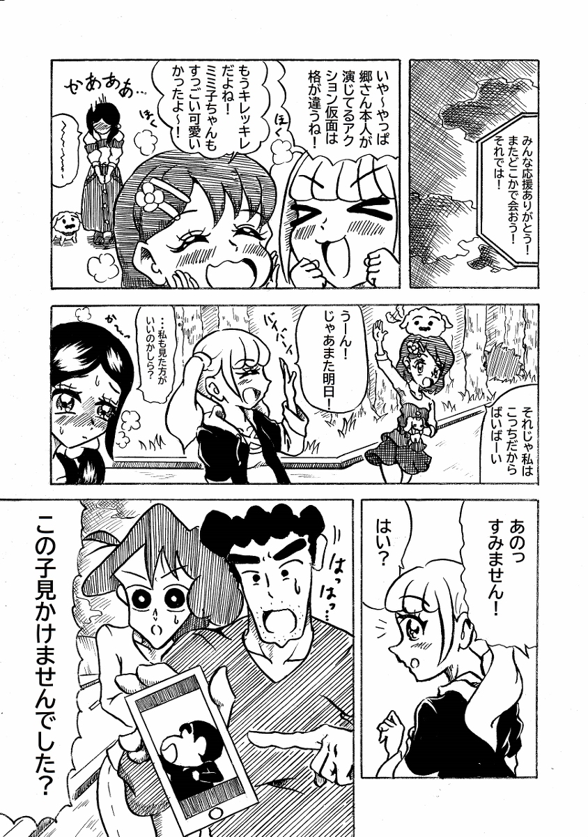 はっすー on twitter 迷子はどこですか 漫画 ヒーリングっど プリキュア クレヨンしんちゃん 花寺のどか 平光ひなた 沢泉ちゆ シロ ラテ プリキュア https t co dlqhi2il1w