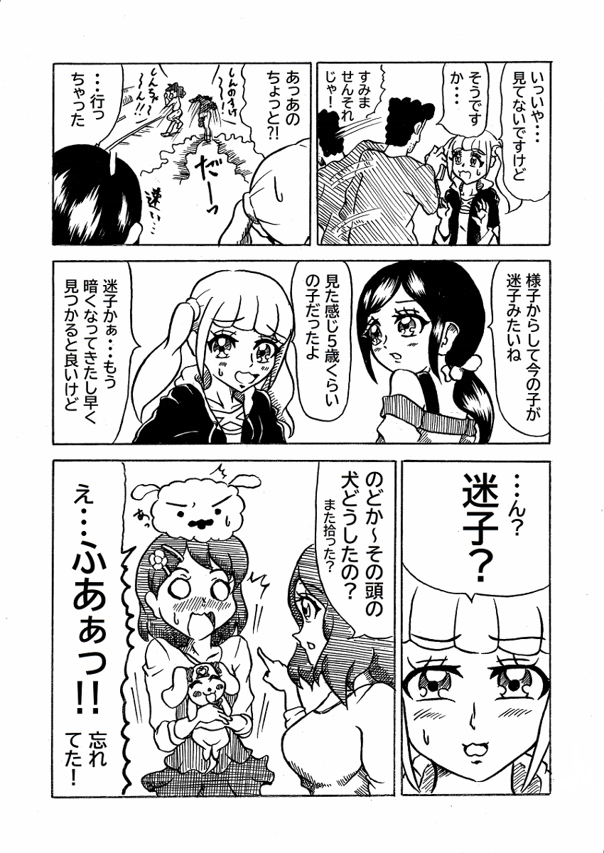 はっすー on twitter 迷子はどこですか 漫画 ヒーリングっど プリキュア クレヨンしんちゃん 花寺のどか 平光ひなた 沢泉ちゆ シロ ラテ プリキュア https t co dlqhi2il1w