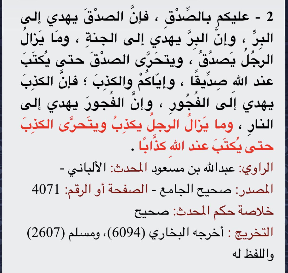 زوروا التاريخ لأن فيه جرائم ارتكبوها في حق الأجداد؛ وعلى أساس أن الأجيال اللاحقة لن تعرف أكاذيبهم السابقة؛ وإذ بهم يتحرون الكذب مرة أخرى على الأجيال اللاحقة بدون ذمة ولا حياء!ٰوما يَزالُ الرجلُ يكذِبُ ويتَحرَّى الكذِبَ حتى يُكتَبَ عند الله كذَّابًا #قرن_الشمس  #قرنا_الشيطان 