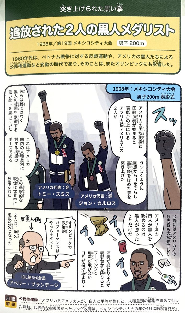 大坂なおみ選手に「スポーツに政治を持ち込むな」という輩がいたけど、それこそ詭弁だ。そもそも大きなスポーツの大会やプロスポーツは、近代五輪の発祥から今日まで、それそのものが政治まみれだ。運営がゴリゴリに政治やってんのに、選手が政治持ち込んで何が悪い。

https://t.co/zBzkCnjtTJ 