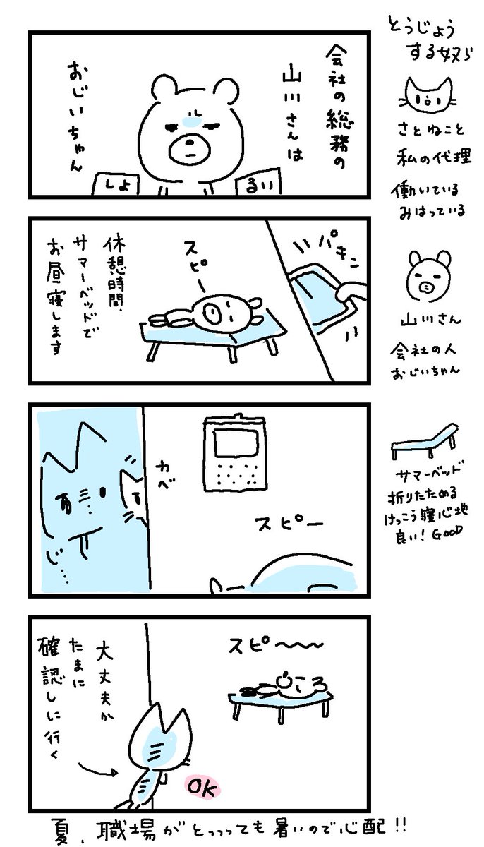 山川さんのお昼寝 