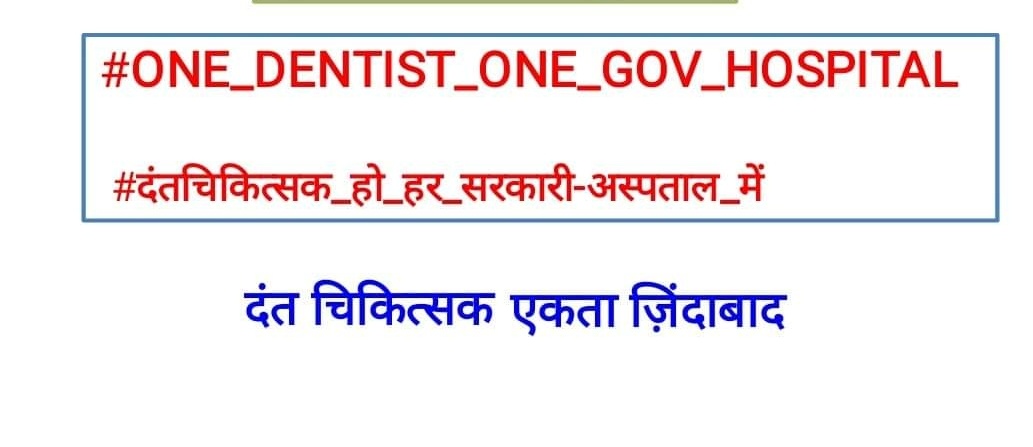 DrOmPrakashB's tweet photo. R YOU ALL READY.....?
FOR THE TWITTER WAR TODAY 13 September, 
Sharp From 7.00 pm to 10pm

Twitter hashtag -

 #ONE_DENTIST_ONE_GOV_HOSPITAL 
 #दंत_चिकित्सक_हो_हर_सरकारी_अस्पताल_में 

@TakPushpa @dkda007 @DrPankaj029 @DrPriyankaSoni3 @DrKuldeepGoyal2 @DentistAll @Sandeep23807227 https://t.co/vBWAsiNyCp