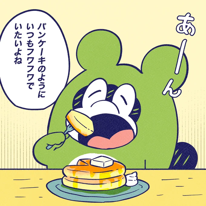 いつもやわらかくフワフワに。#今日のポコタ 