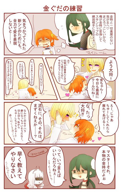 金ぐだ+新シンちゃん 