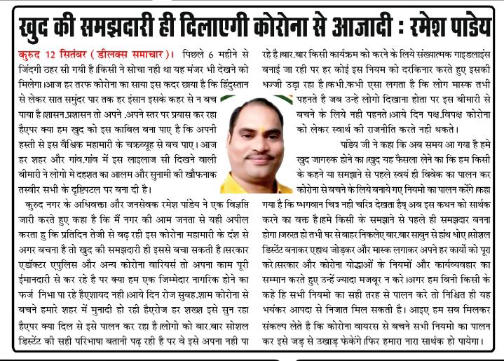 खुद की समझदारी ही दिलाएगी कोरोना से आजादी :रमेश पांडेय अधिवक्ता कुरुद
जिला धमतरी छत्तीसगढ़ राज्य
