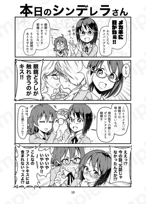 3コマ目から4コマ目に、急激なカーブで展開してるにもかかわらず、カメラに動きがなかったのでで修正。

締め切りがないと、平気で完成原稿を書き直すのであまりよくないです。
せめて、全ページ完成した後に時間が余ってたらやる事なわけで。

オチの上条さんをバチボコ可愛くしたので許してください 