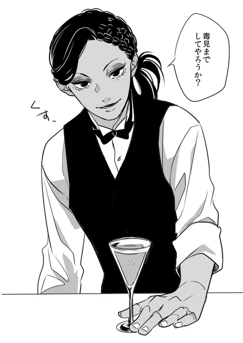 お題:バーテンダー 
