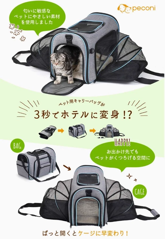 amazonで買ったペットキャリーバックがおすすめ！必要に応じて広げられる！