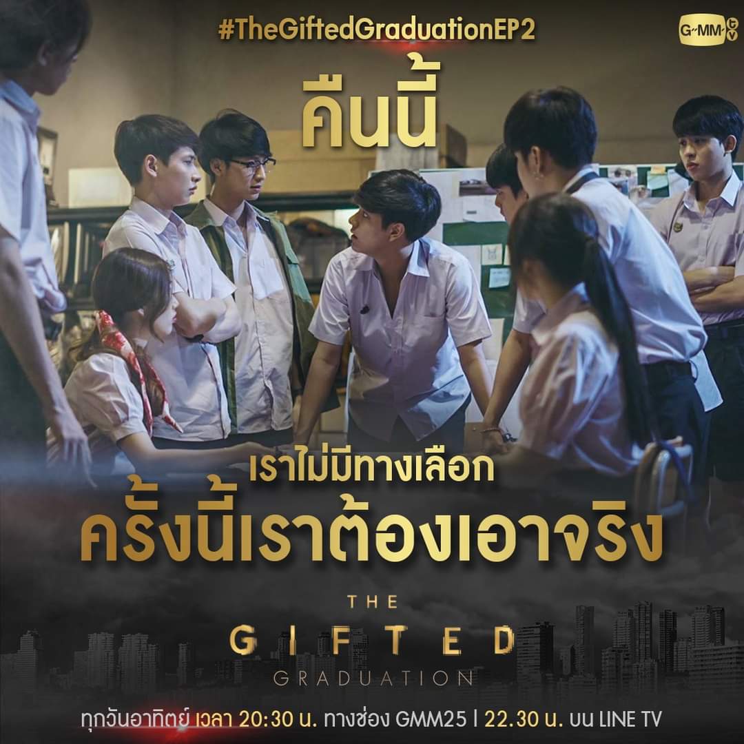 Wave_Gifted's tweet photo. ครั้งนี้เราต้องเอาจริง!
เด็กกิฟต์รุ่น15 มีแผนกำลังจะทำอะไรกันแน่ คืนนี้ห้ามพลาด!

"The Gifted Graduation"
ทุกวันอาทิตย์ เวลา 20:30 น. ทางช่อง GMM25 | 22:30 น. บน LINE TV

#TheGiftedGraduationEP2
#GMMTV #GMM25 https://t.co/iQV6CRqGEH