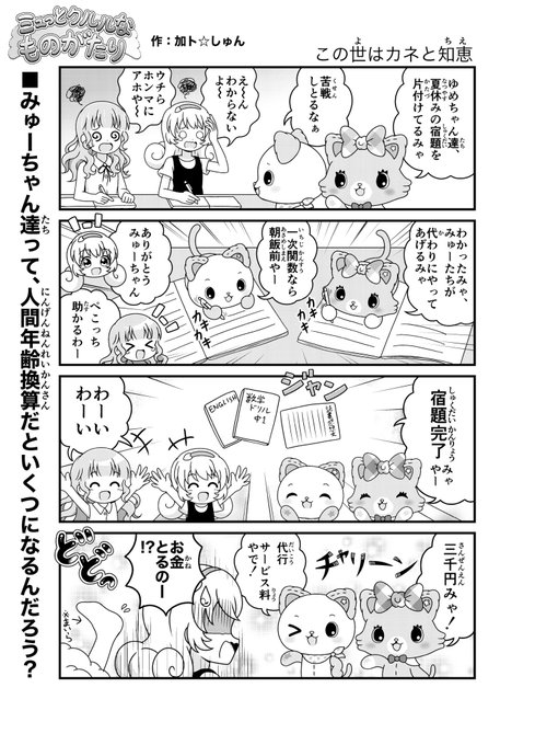 注目 画像ツイート ミュークルドリーミー 14ページ目 アニメレーダー 注目 画像ツイート ミュークルドリーミー 14ページ目 アニメレーダー