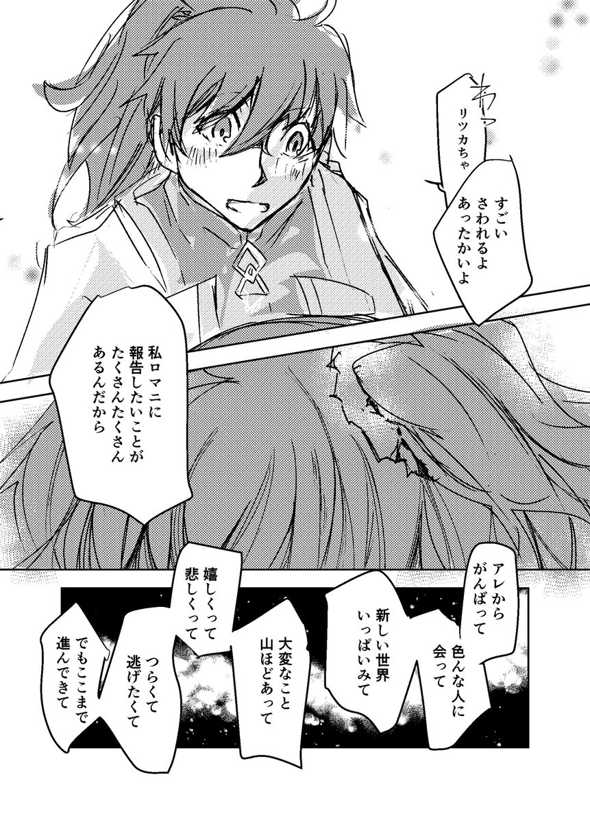 ロマぐだ♀漫画 1/2  
今年の夏イベシチュエーションで。
多分同じネタ誰かやってるだろうけど気にせずあげー。 