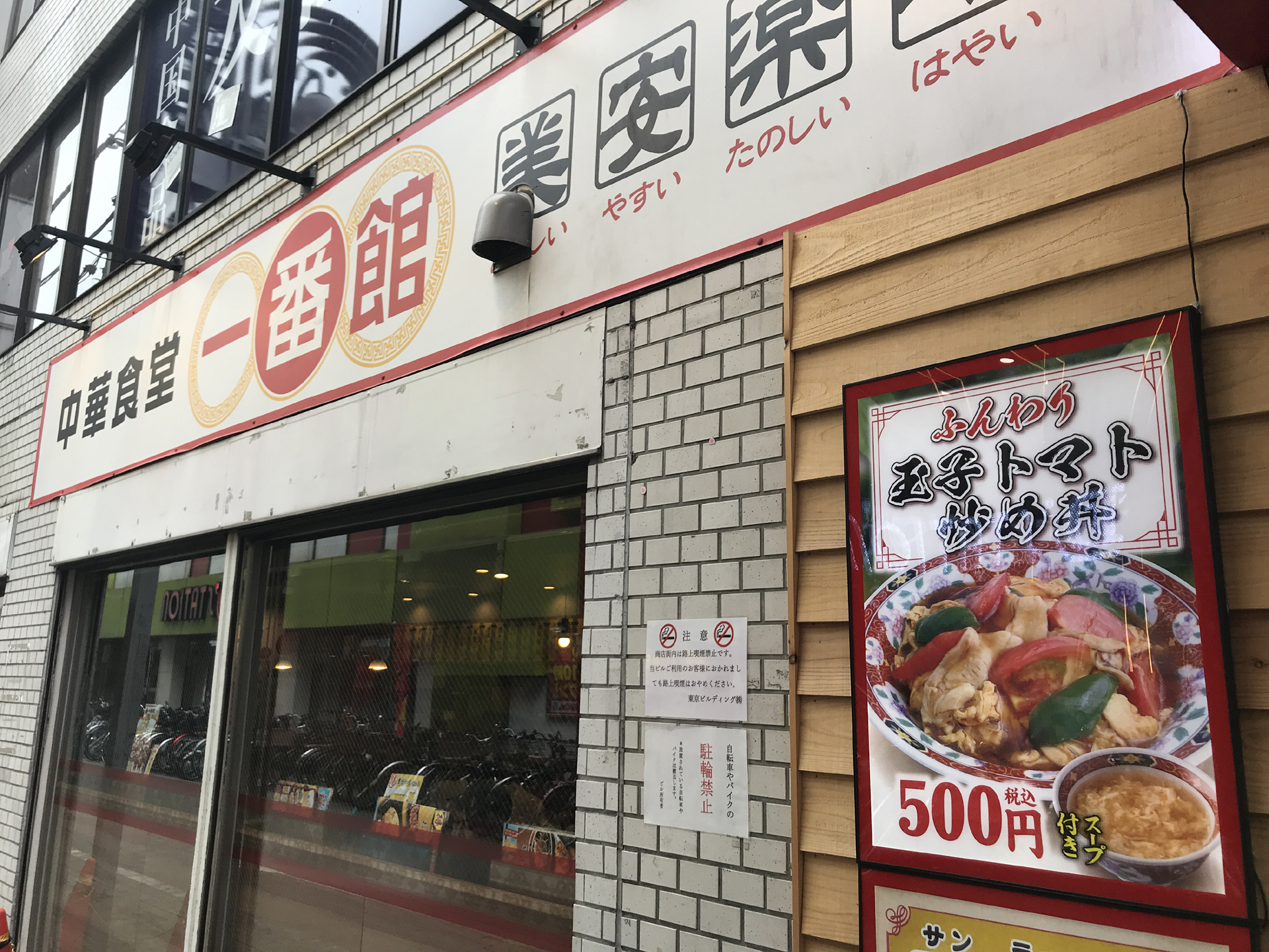 80c ハオチー 中華料理がわかるwebメディア 今日の新小岩 中華チェーン店のメニューにも トマト卵炒めが登場 ふんわりが頭についてるので 玉子のほうがトマトより前に来てるけど T Co Dx3gjksufd Twitter