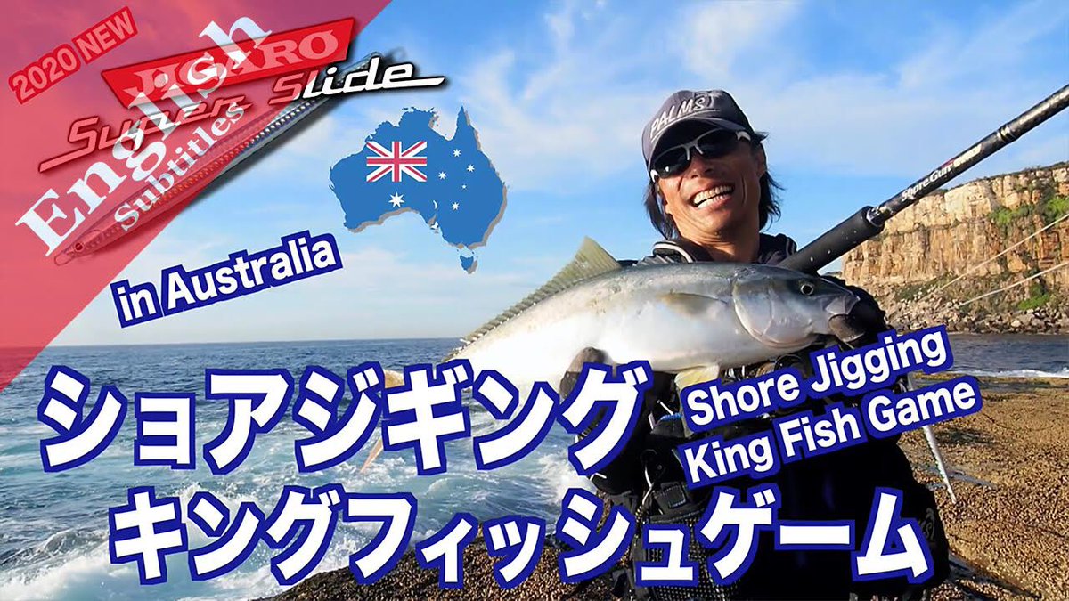 palms_global's tweet photo. Have you watched it already?
If you haven’t, let’s click!!
👇   👇   👇
https://t.co/D8x4eV1LCZ
#palmsfishing #yellowtail #rockfishing #bonitofish #bonitofishing #hiramasa #shorejig #shorejigging #hardlure #hardlures #sydneyfishing #fishingaustralia #fishingmovie @palms_japan https://t.co/Y3REst6eXh
