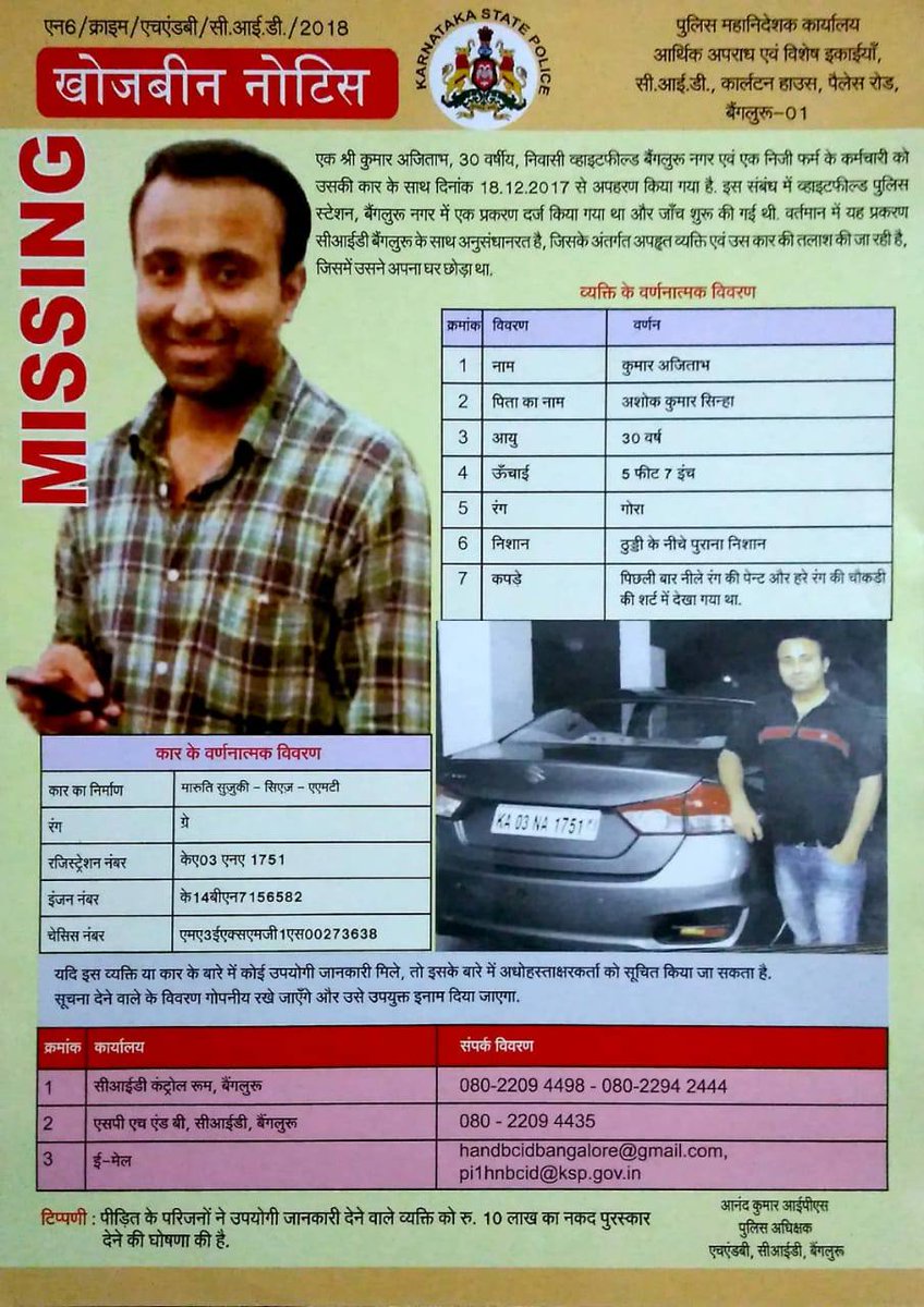 princearun28's tweet image. #CBIFindAjitabh - Till date we don’t know what exactly had happened on 18th Dec 2017 &amp;amp; who did this. We at least deserve to know #WhereIsAjitabh. Those criminals should not be spared to commit more crimes. @narendramodi @NitishKumar @AmitShah @republic @ANI