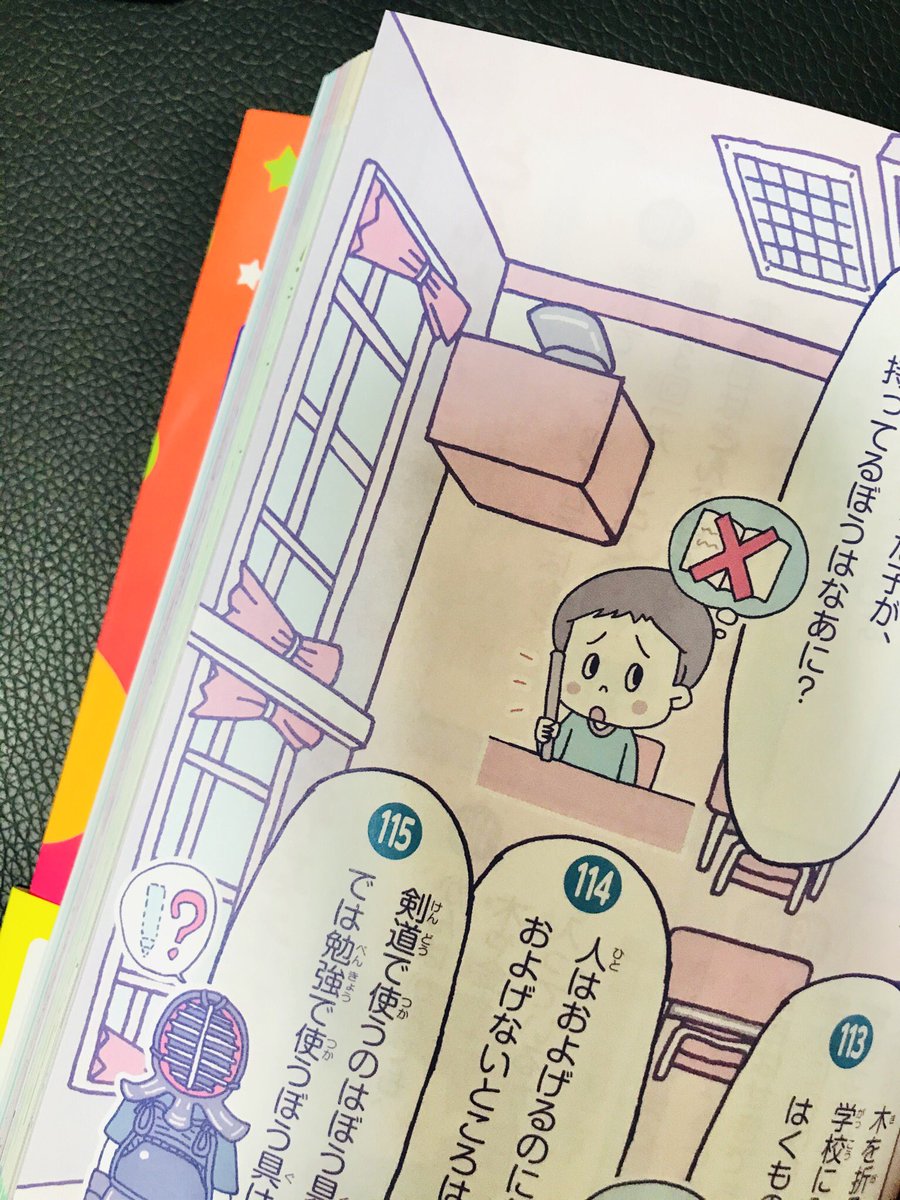 【お仕事】「ひらめき力がぐんぐん育つ!なぞなぞチャレンジ」(ナツメ社)のなぞなぞ10見開きとすごろく1見開き描かせていただきました。それぞれのページ自由に描いて良かったので教室や図書室、給食、音楽室や上から見た教室とかいろいろ遊びながらデザインしました。
https://t.co/9dl1YDhSCu